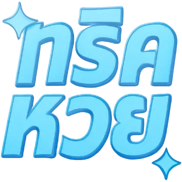 ทริคหวยยี่กี